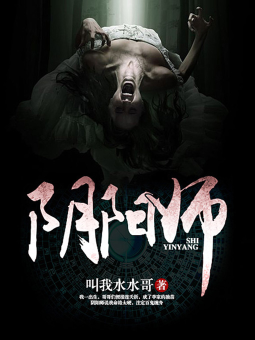Cover image for 阴阳师